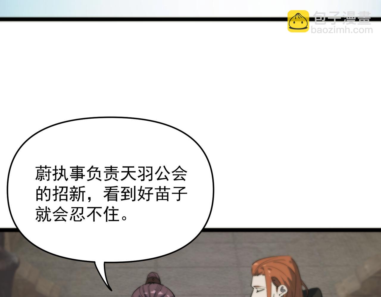 第67话 天羽工会(1/4)-第67话