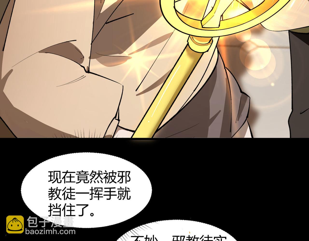 第73话  圣灵教（下）(1/4)-第73话