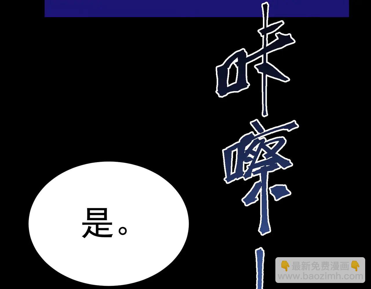 SSS級超越常理的聖騎士 - 第79話 周芸遇襲（下）(1/4) - 6