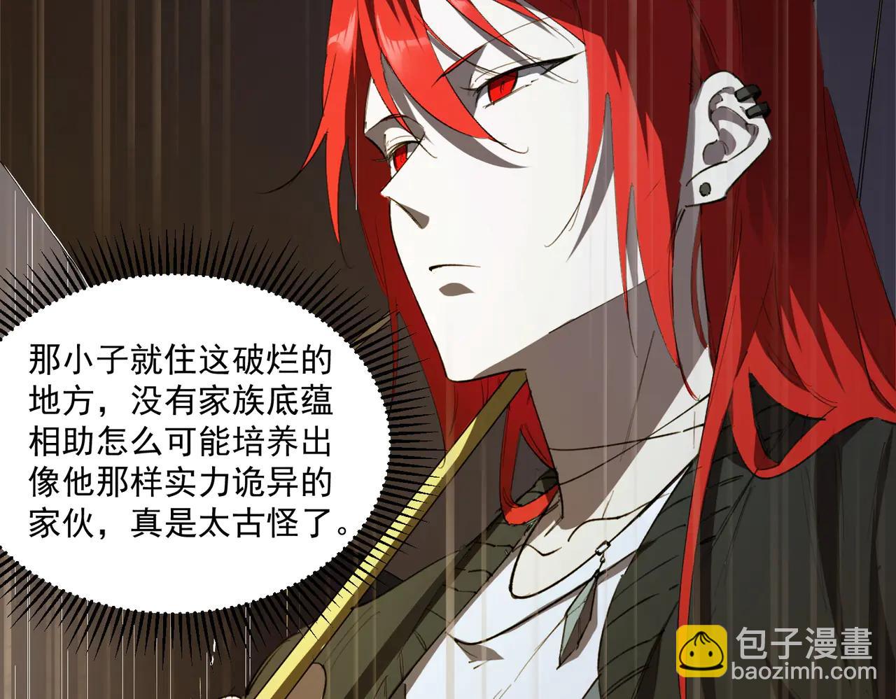 SSS級超越常理的聖騎士 - 第79話 周芸遇襲（下）(1/4) - 8