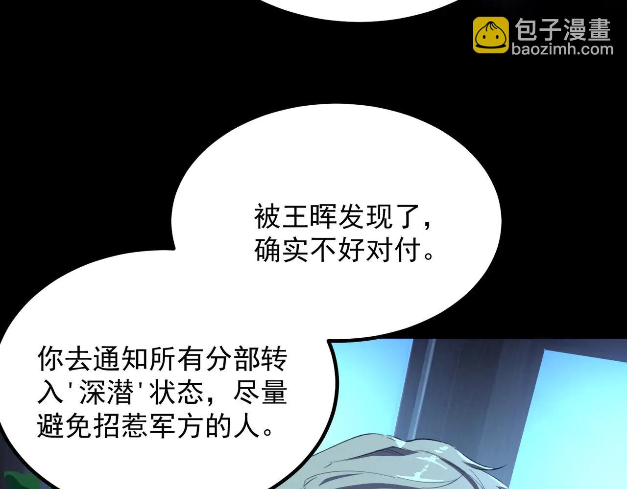 SSS級超越常理的聖騎士 - 第79話 周芸遇襲（下）(1/4) - 5