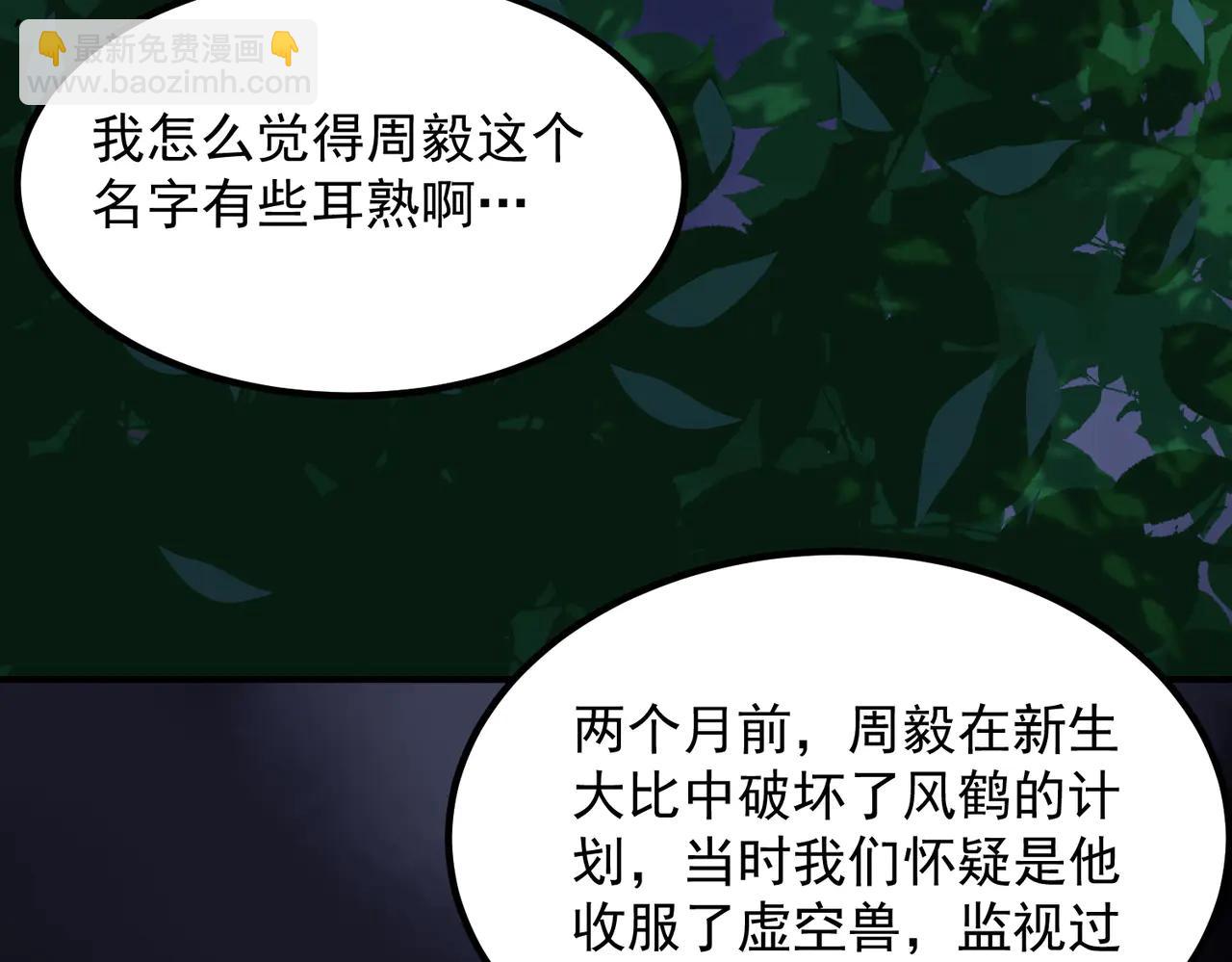 SSS級超越常理的聖騎士 - 第79話 周芸遇襲（下）(1/4) - 8
