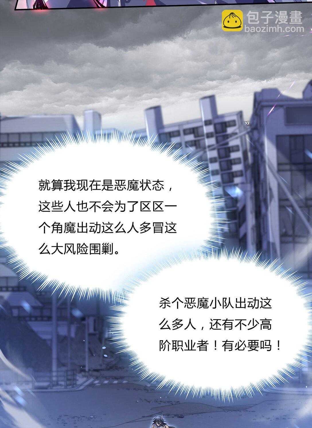 SSS級刺客迴歸 - 07 惡意(1/2) - 5