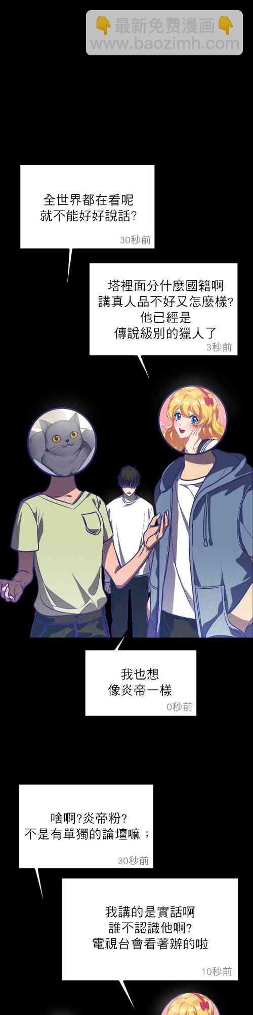 SSS級自殺獵人 - 第01話(1/2) - 3