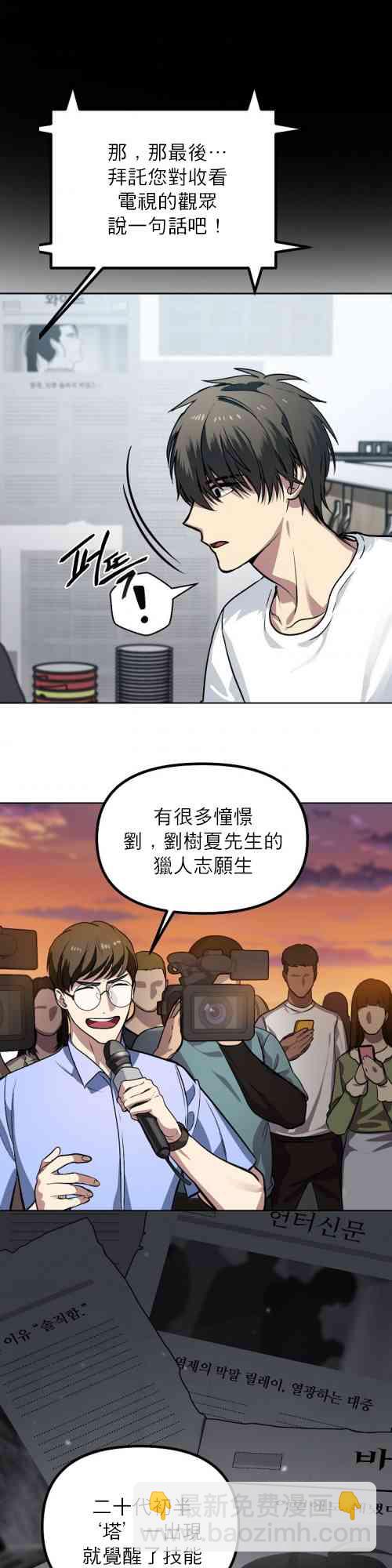 SSS級自殺獵人 - 第01話(1/2) - 3