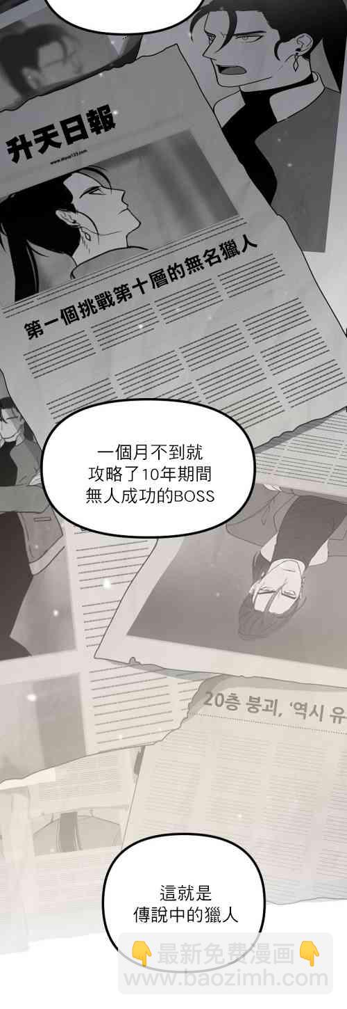 SSS級自殺獵人 - 第01話(1/2) - 4