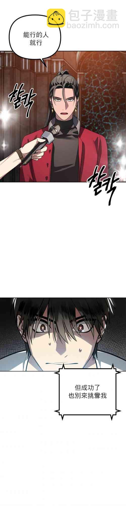 SSS級自殺獵人 - 第01話(1/2) - 7