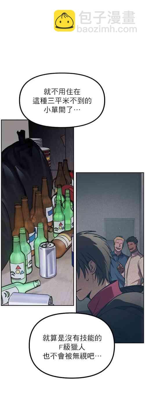 SSS級自殺獵人 - 第01話(1/2) - 6