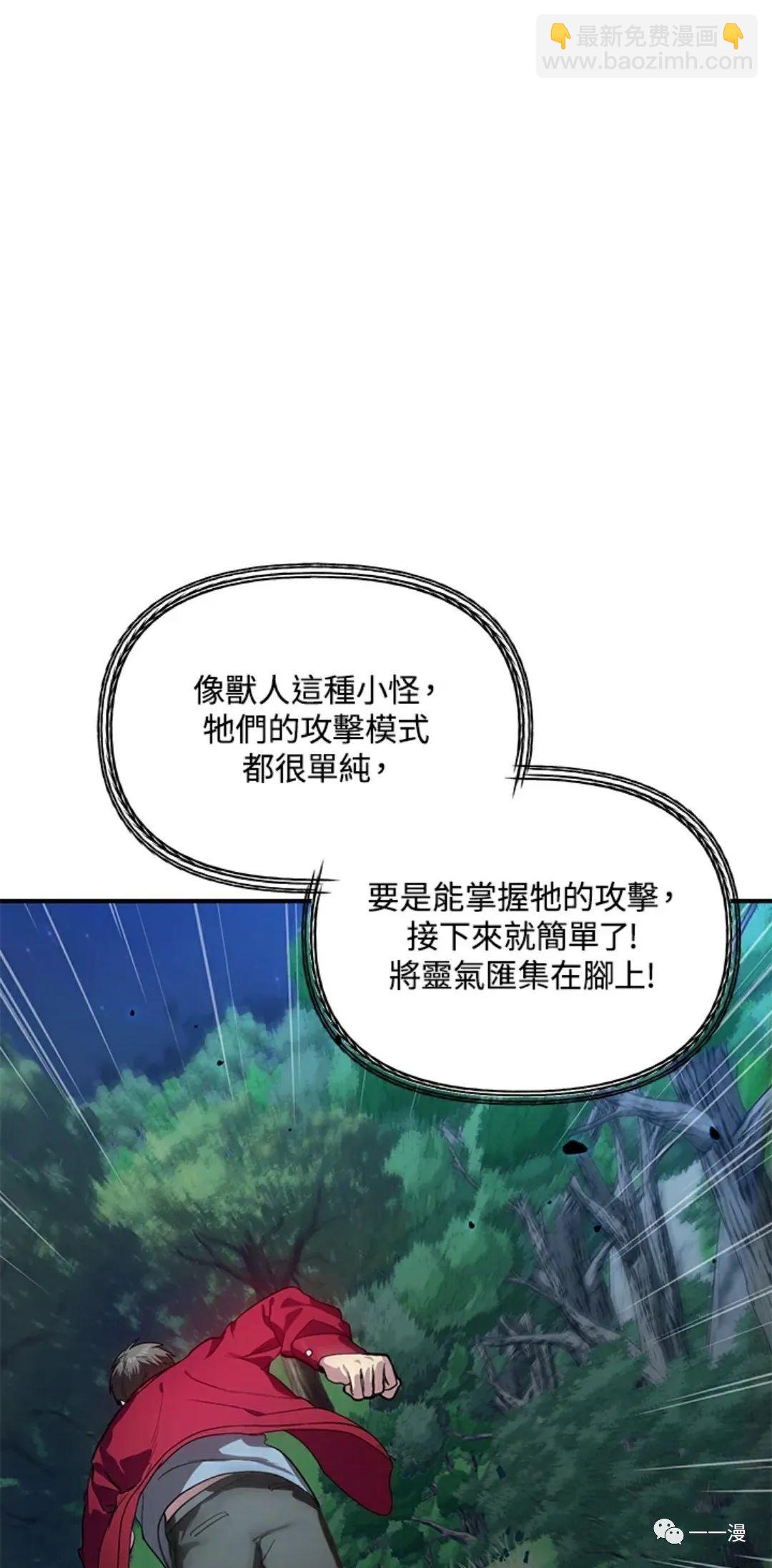 SSS級自殺獵人 - 第11話(1/2) - 1