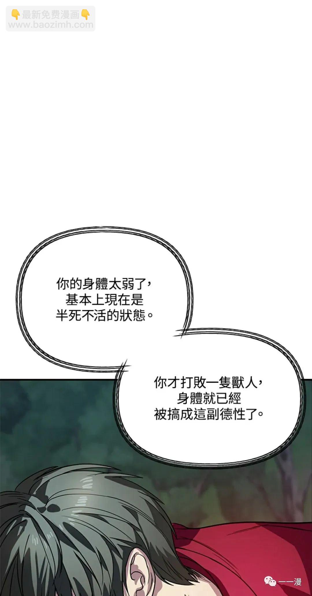 SSS級自殺獵人 - 第11話(2/2) - 3