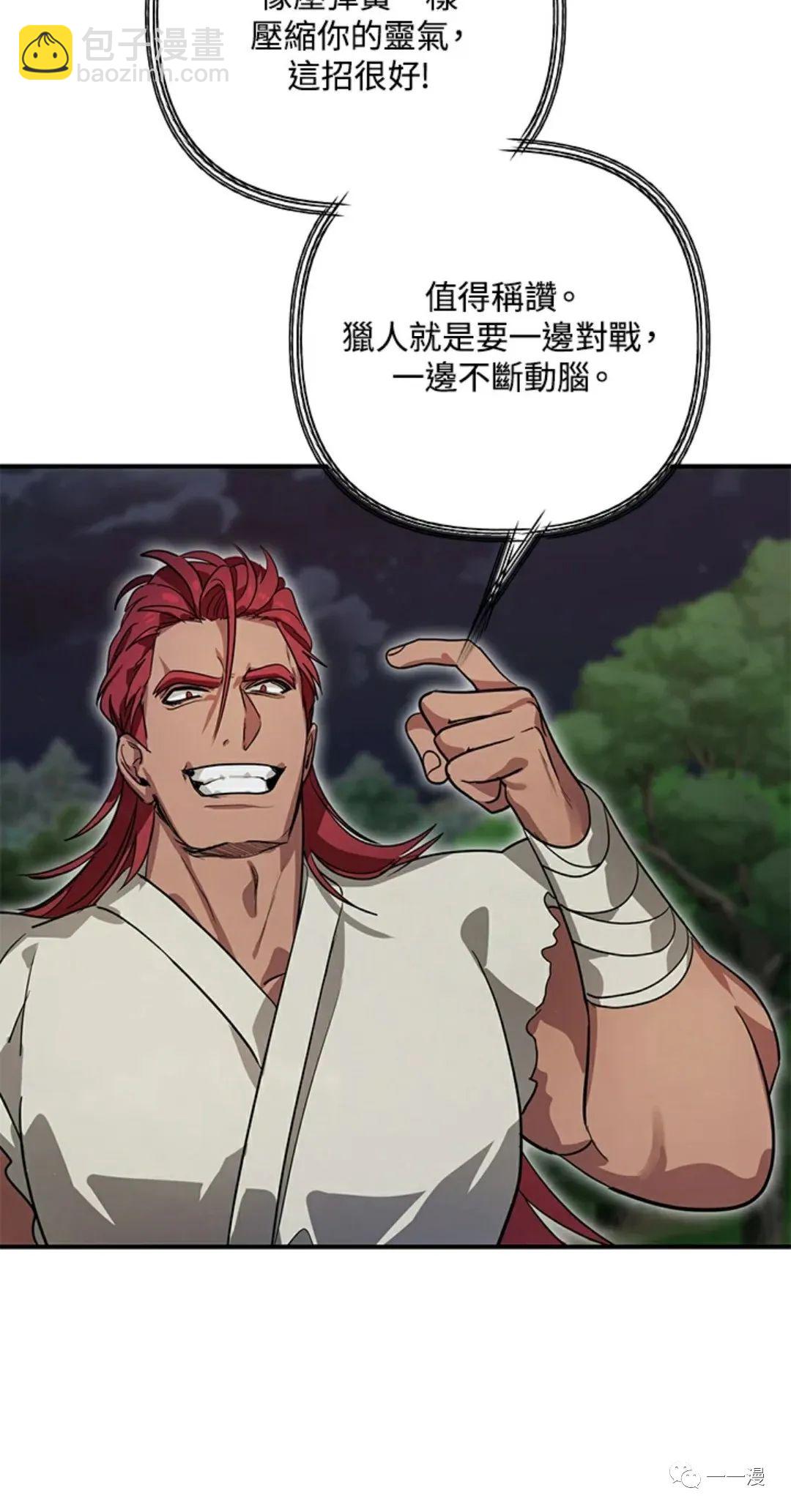 SSS級自殺獵人 - 第11話(2/2) - 5