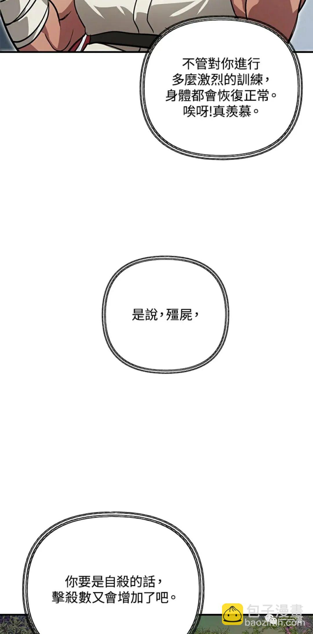 SSS級自殺獵人 - 第11話(2/2) - 5