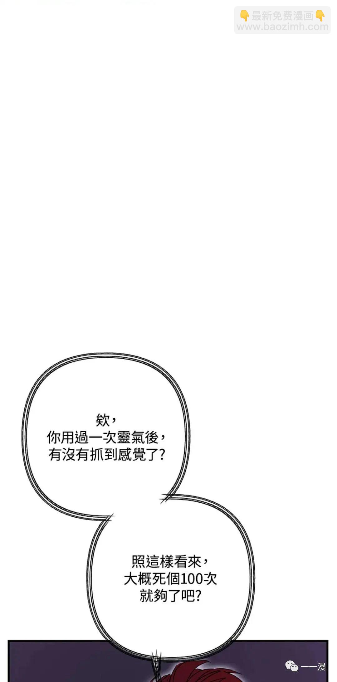 SSS級自殺獵人 - 第11話(2/2) - 8