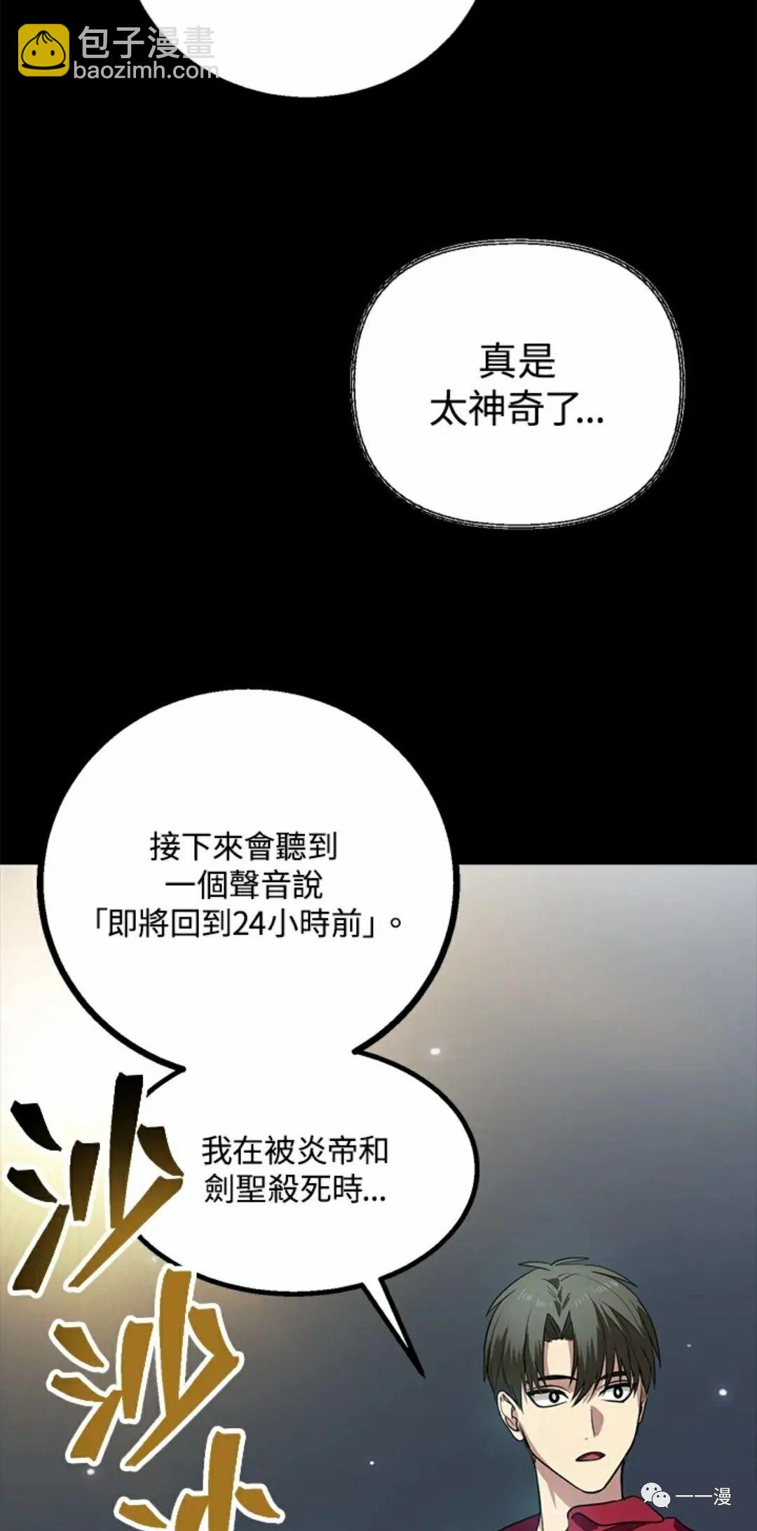 SSS級自殺獵人 - 第11話(2/2) - 8