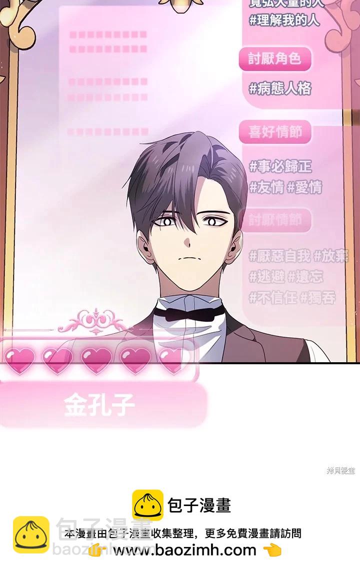 SSS級自殺獵人 - 第101話(2/3) - 6