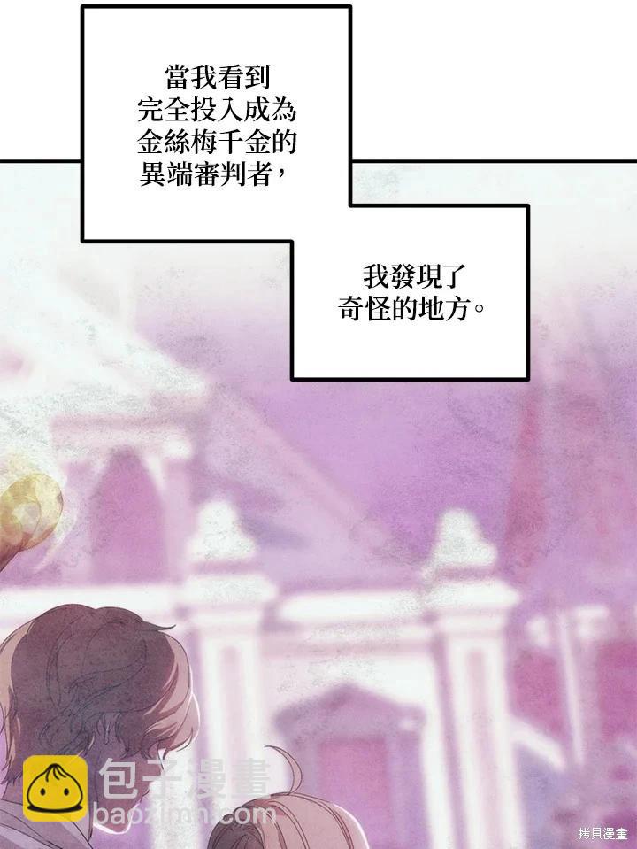 SSS級自殺獵人 - 第101話(3/3) - 2