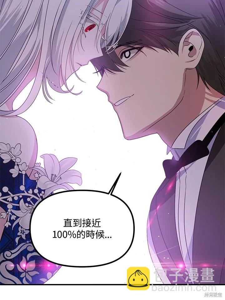 SSS級自殺獵人 - 第101話(3/3) - 2