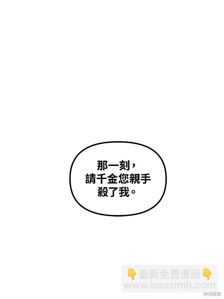 SSS級自殺獵人 - 第101話(3/3) - 3