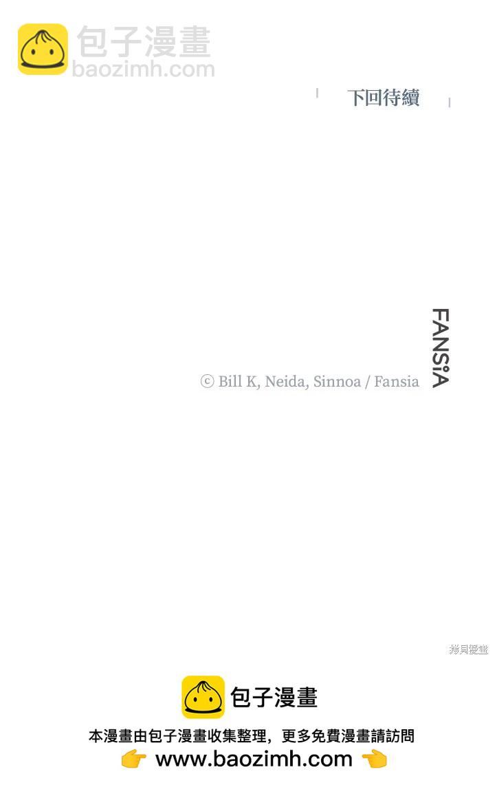 SSS級自殺獵人 - 第101話(3/3) - 4