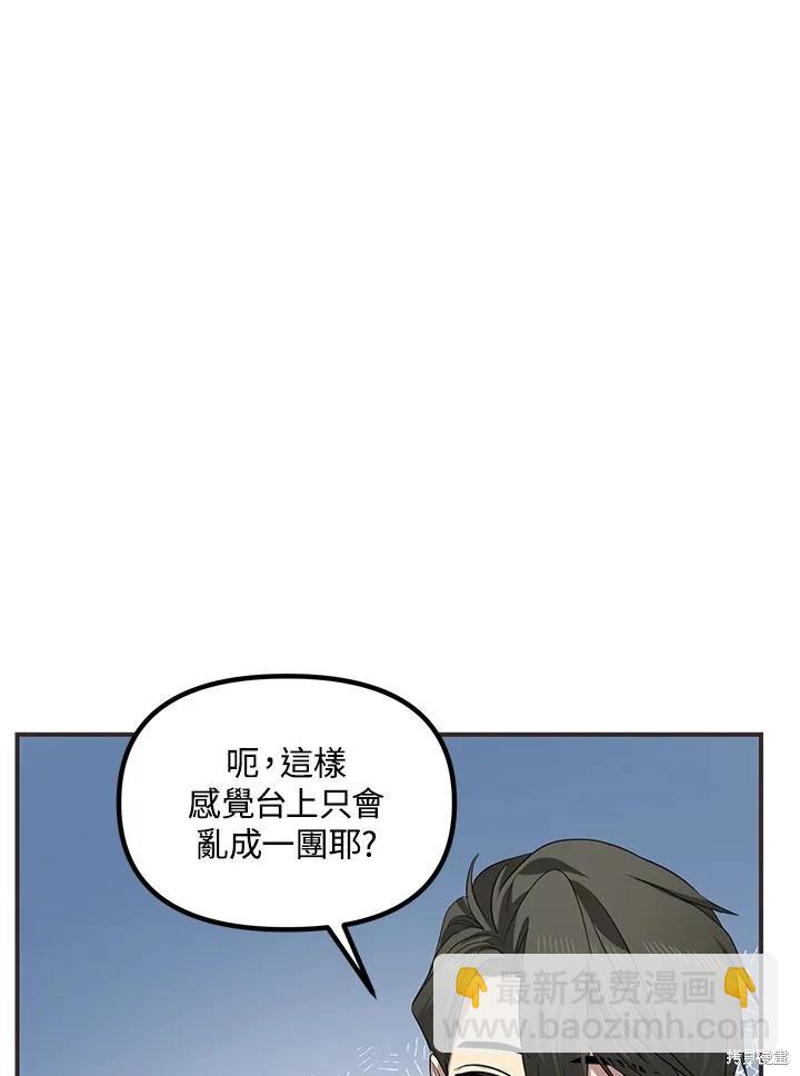 SSS級自殺獵人 - 第101話(1/3) - 3