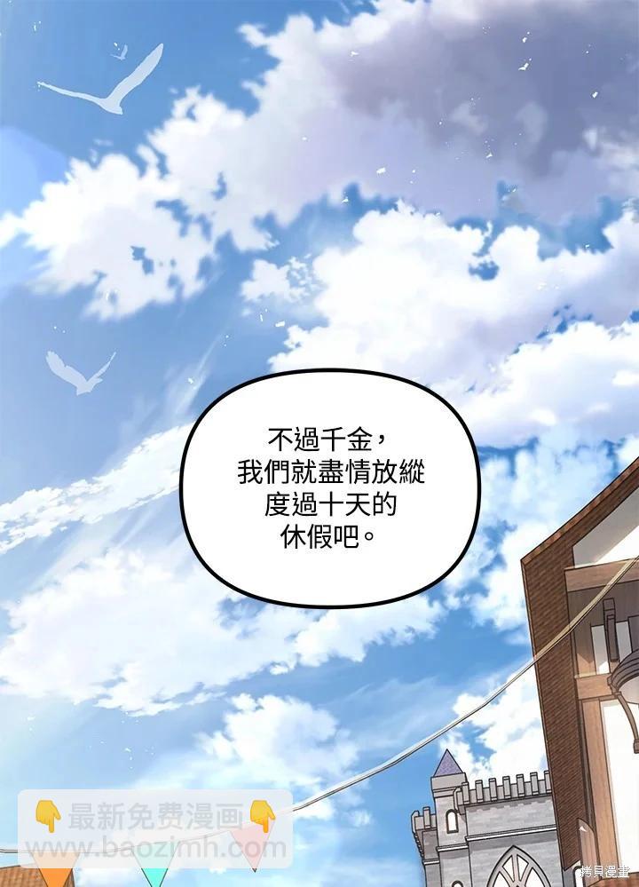 SSS級自殺獵人 - 第101話(1/3) - 3