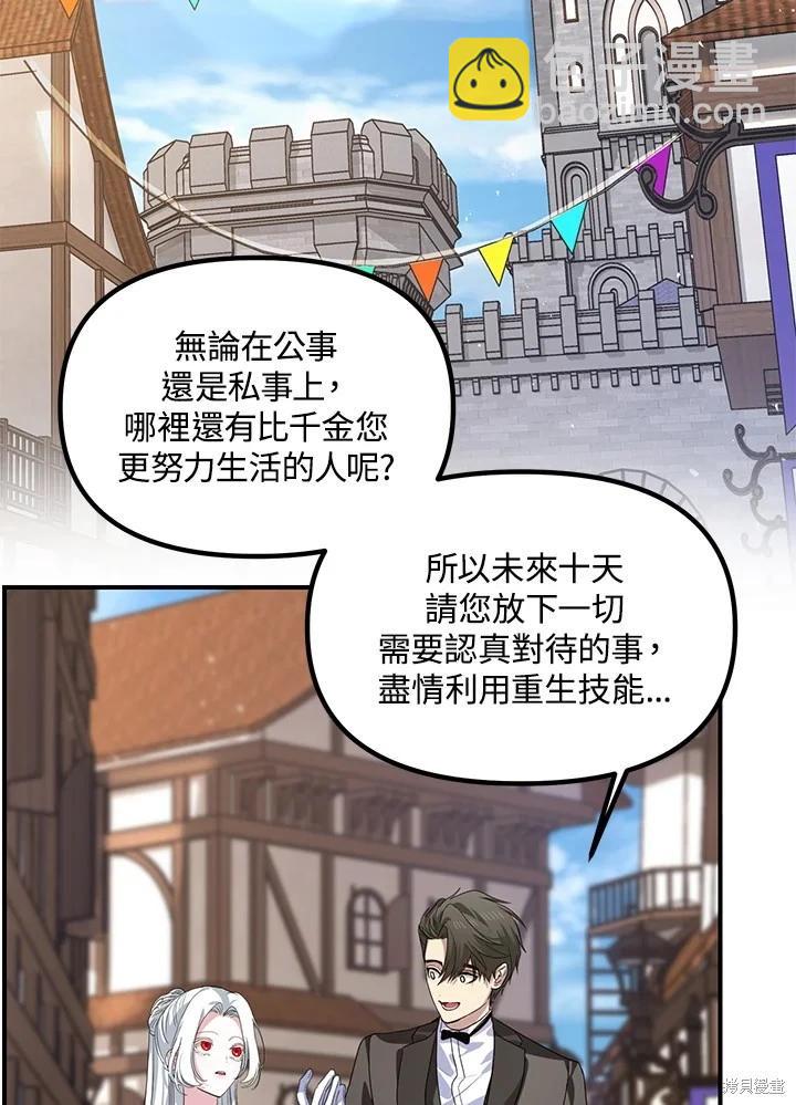 SSS級自殺獵人 - 第101話(1/3) - 4