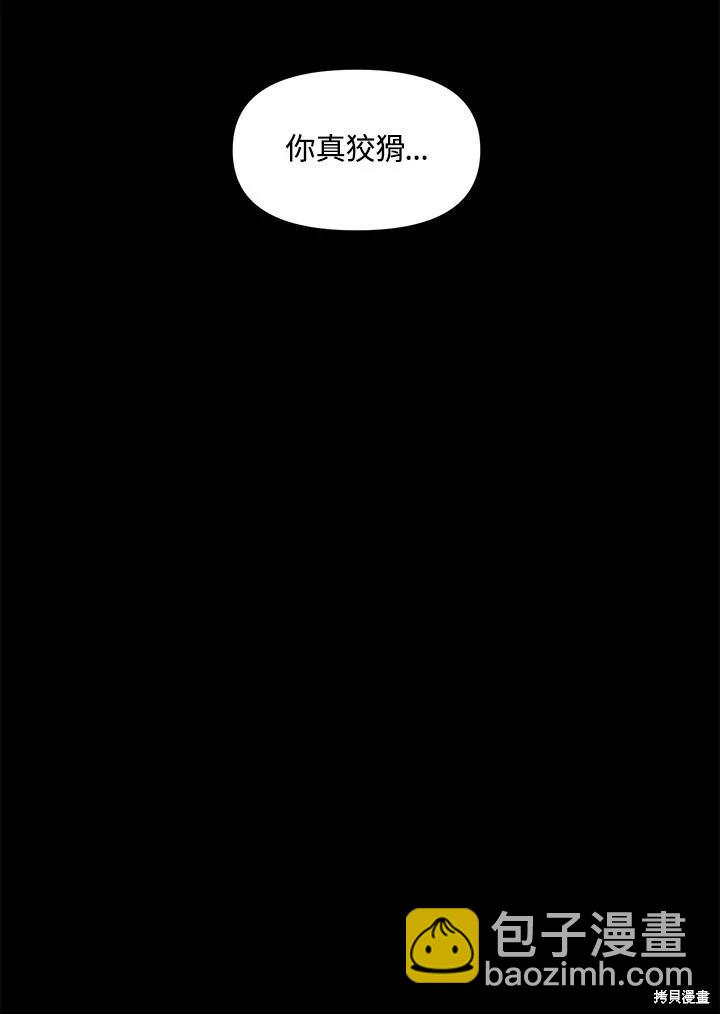 SSS級自殺獵人 - 第101話(2/3) - 5