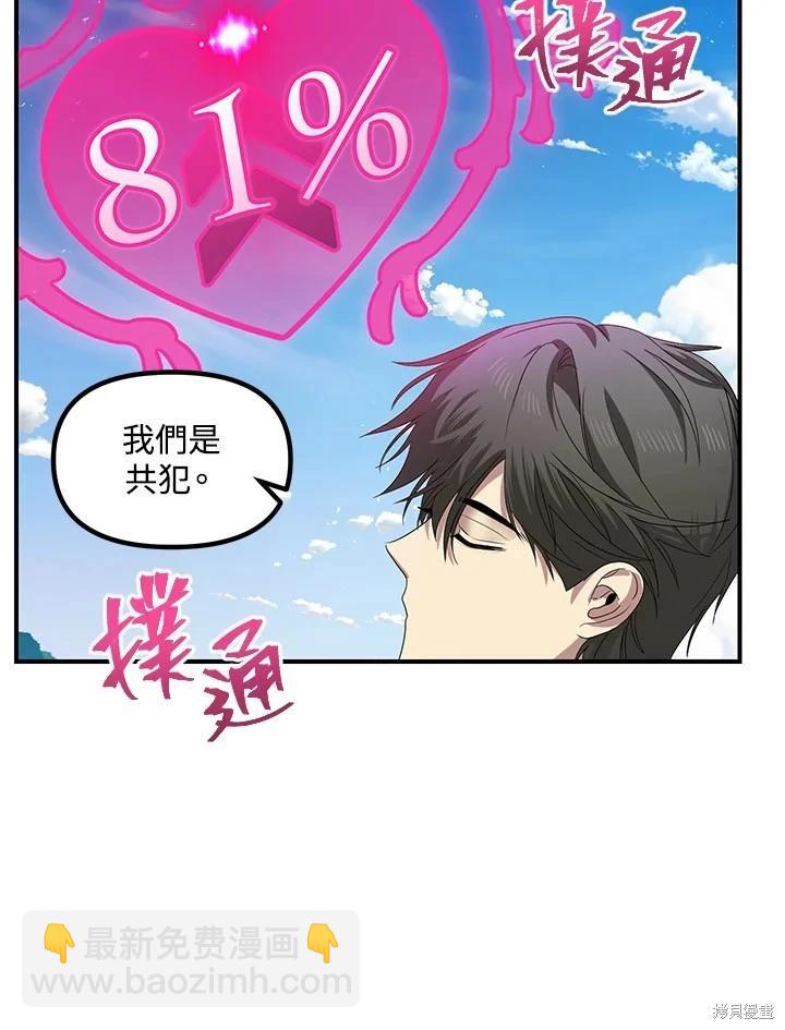 SSS級自殺獵人 - 第101話(2/3) - 2