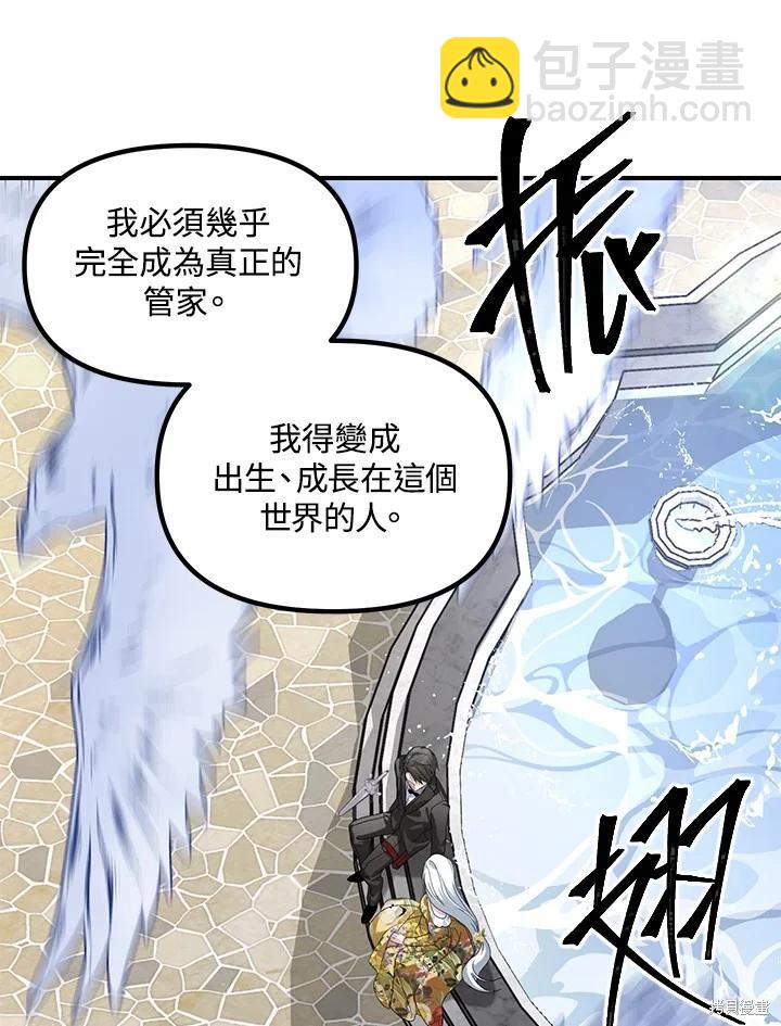 SSS級自殺獵人 - 第101話(2/3) - 2