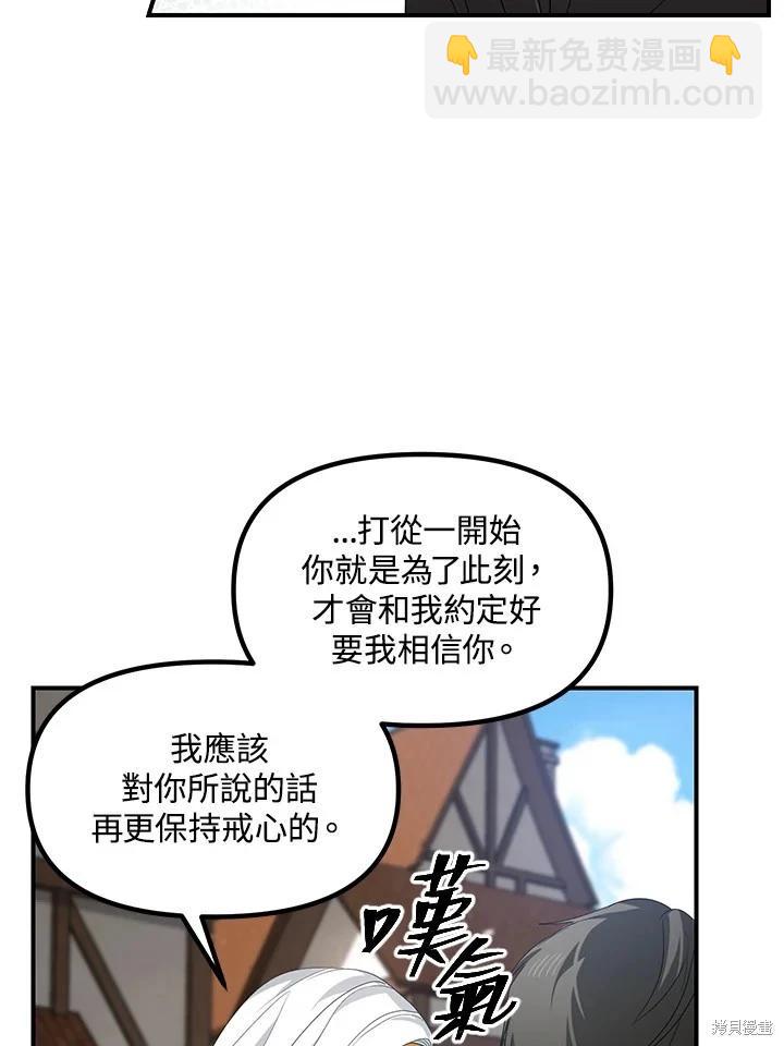 SSS級自殺獵人 - 第101話(2/3) - 6