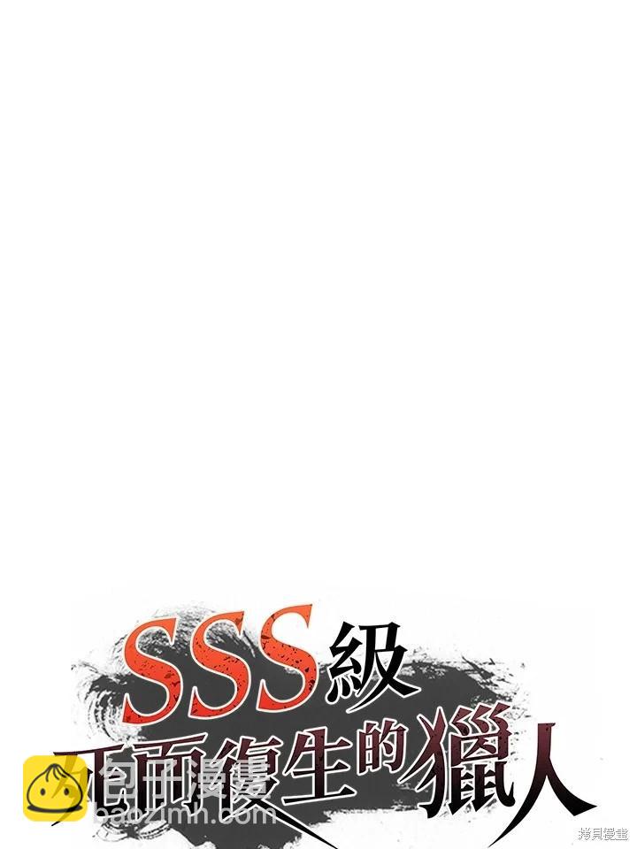 SSS級自殺獵人 - 第101話(2/3) - 1