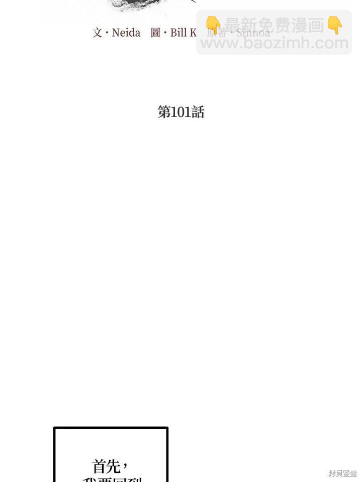 SSS級自殺獵人 - 第101話(2/3) - 2