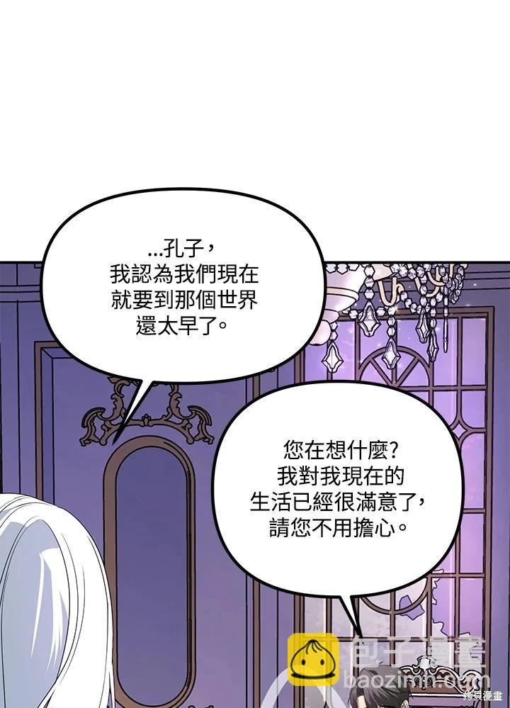 SSS級自殺獵人 - 第101話(2/3) - 8