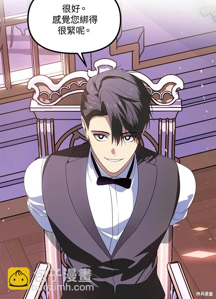 SSS級自殺獵人 - 第101話(2/3) - 4