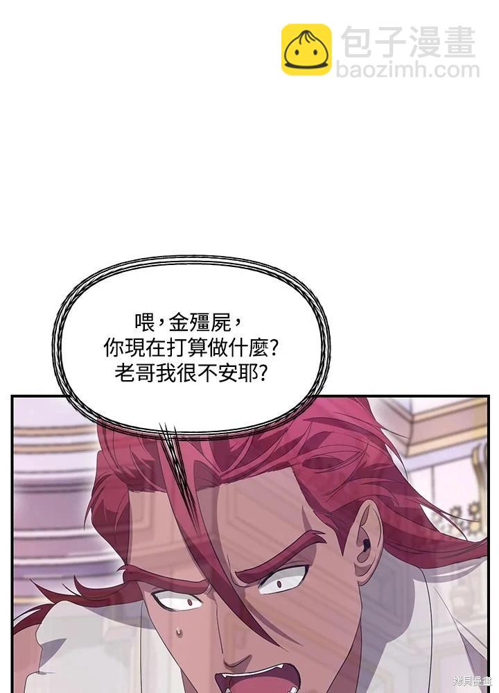 SSS級自殺獵人 - 第101話(2/3) - 6