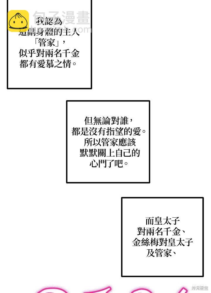 SSS級自殺獵人 - 第101話(2/3) - 8
