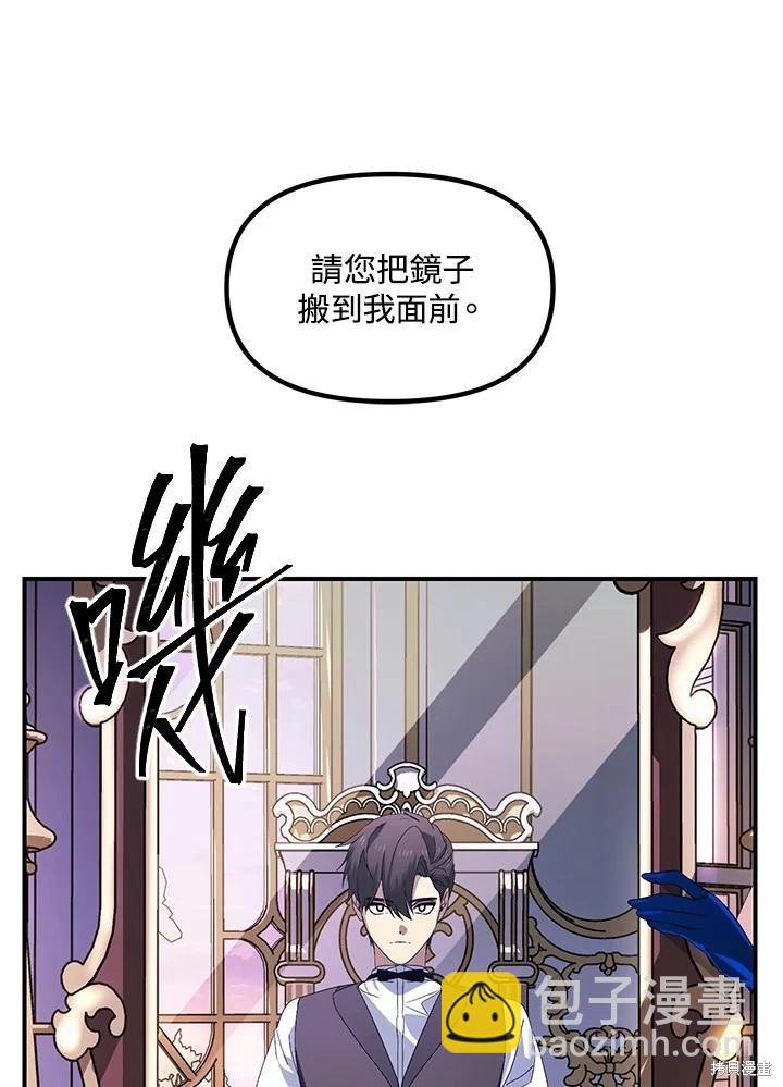 SSS級自殺獵人 - 第101話(2/3) - 3