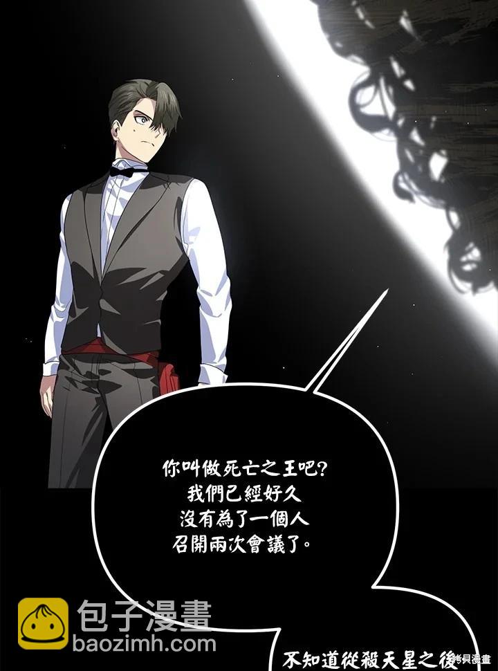 SSS級自殺獵人 - 第103話(1/3) - 2