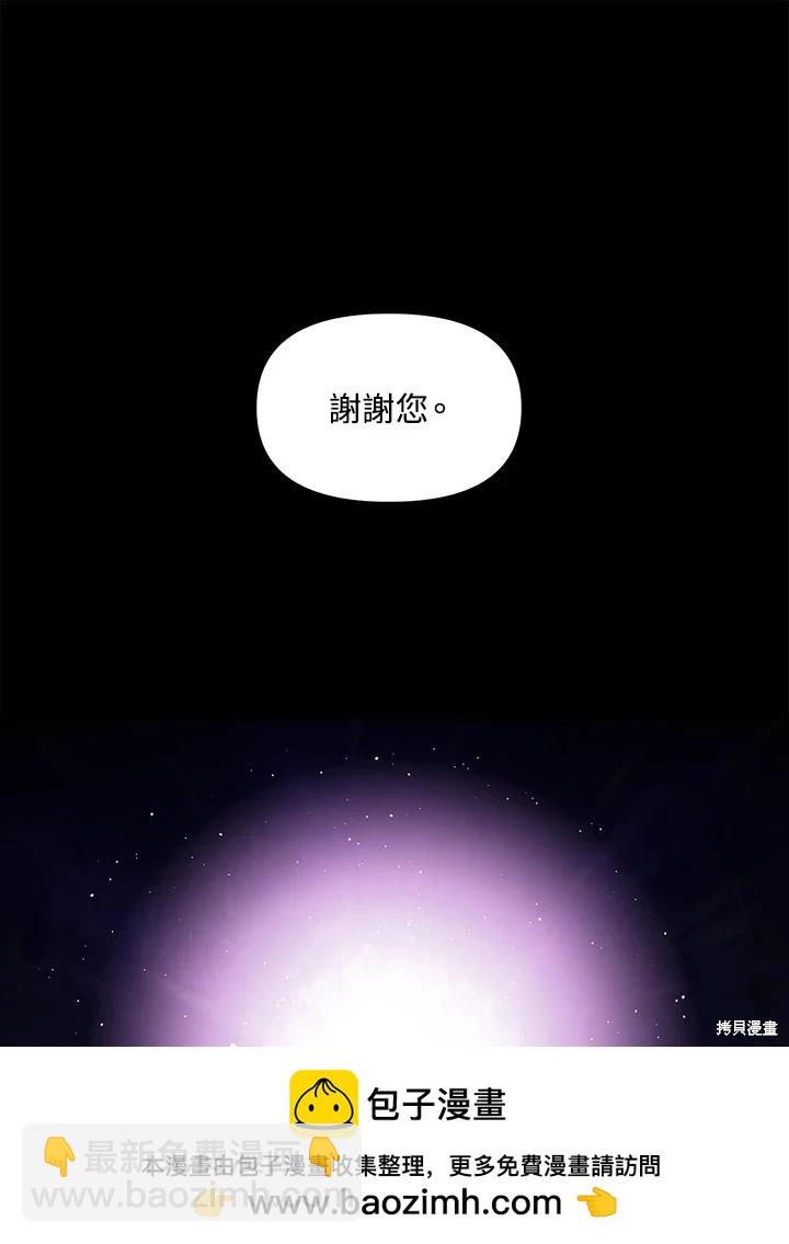 SSS級自殺獵人 - 第103話(2/3) - 6