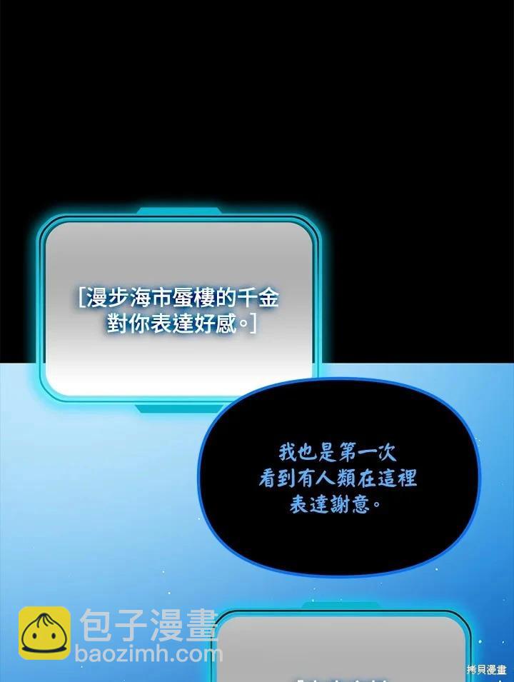 SSS級自殺獵人 - 第103話(3/3) - 2