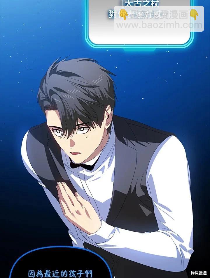 SSS級自殺獵人 - 第103話(3/3) - 3