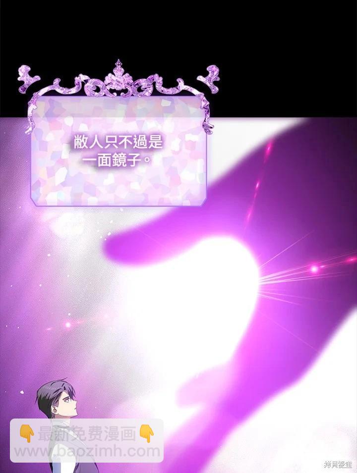 SSS級自殺獵人 - 第103話(3/3) - 6