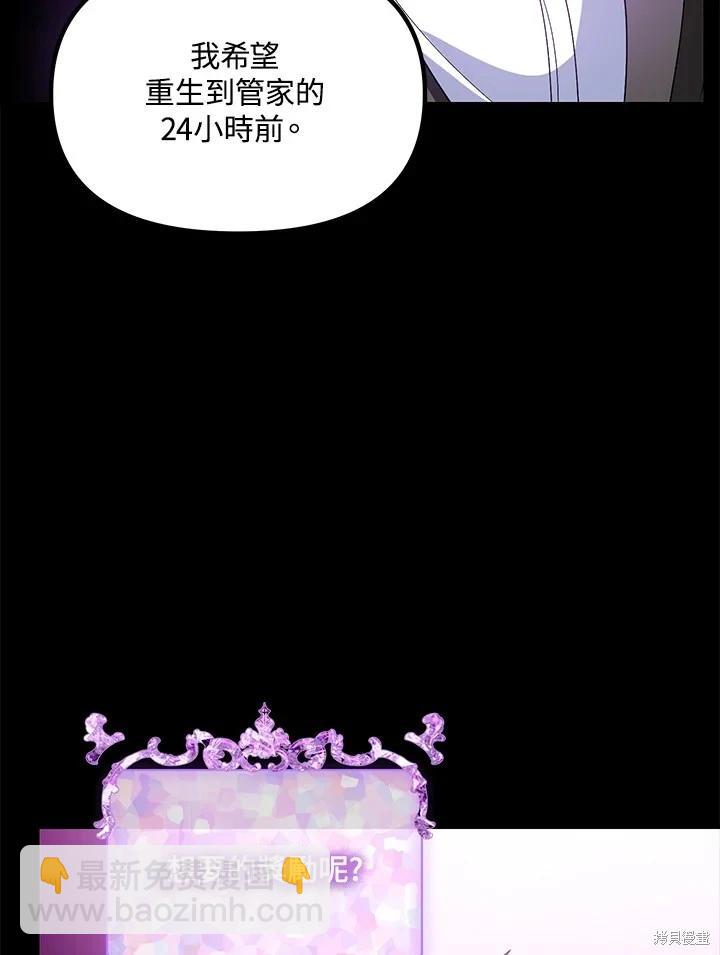 SSS級自殺獵人 - 第103話(3/3) - 3