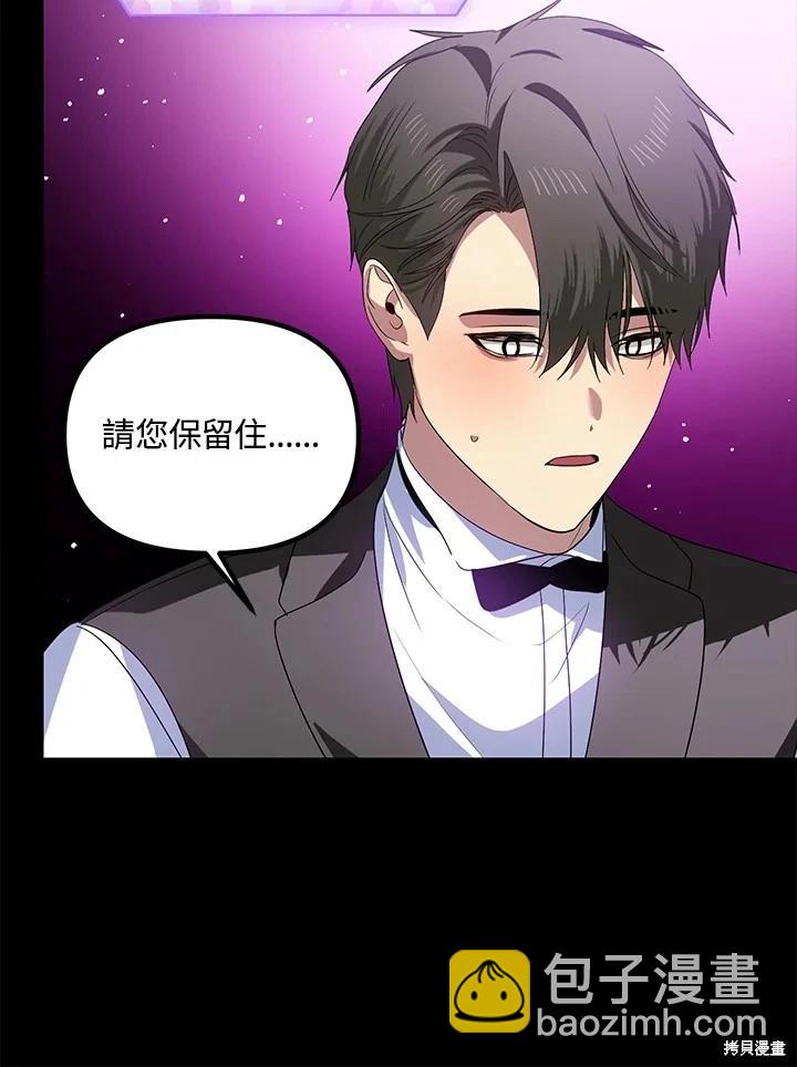 SSS級自殺獵人 - 第103話(3/3) - 4