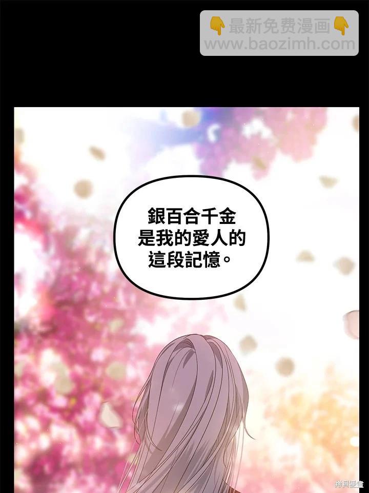 SSS級自殺獵人 - 第103話(3/3) - 5