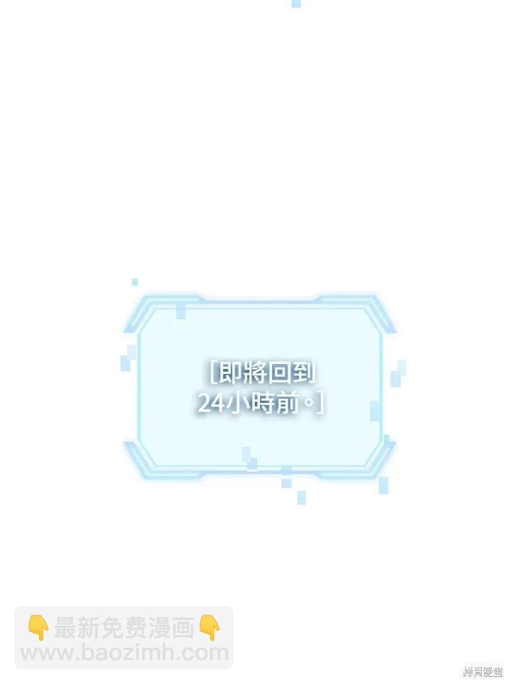 SSS級自殺獵人 - 第103話(3/3) - 4