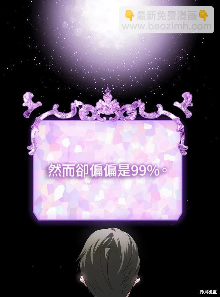 SSS級自殺獵人 - 第103話(1/3) - 8