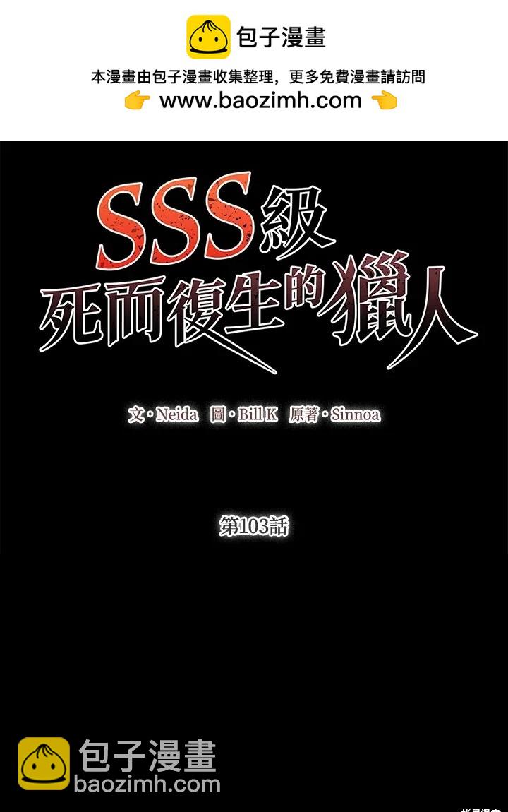 SSS級自殺獵人 - 第103話(1/3) - 2