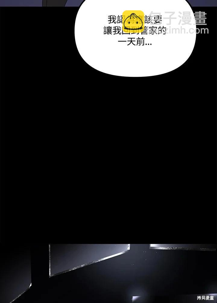 SSS級自殺獵人 - 第103話(1/3) - 5