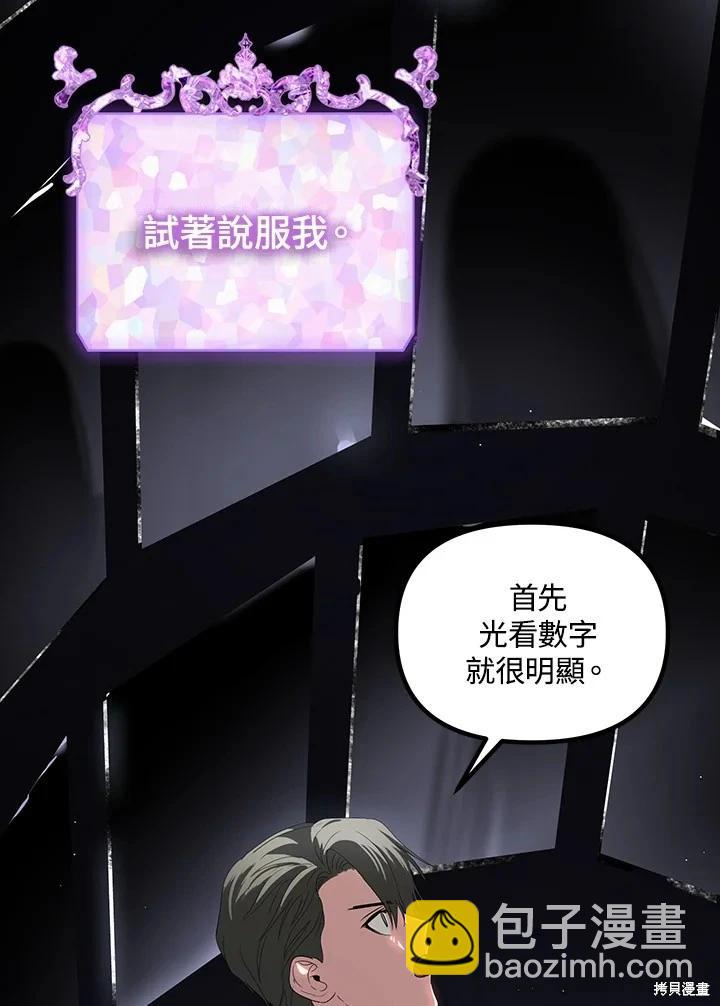 SSS級自殺獵人 - 第103話(1/3) - 6